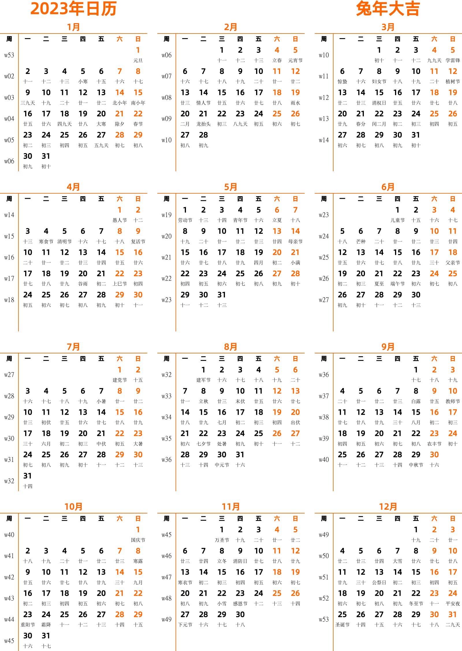 日历表2023年日历 中文版 纵向排版 周一开始 带周数 带农历